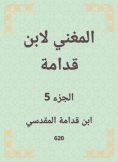 eBook: The singer by Ibn Qudamah