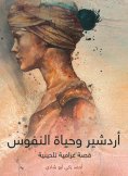 eBook: Ardashir and the life of souls: a melodic love story
