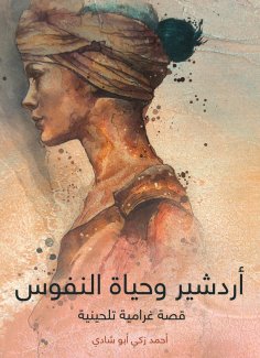 eBook: Ardashir and the life of souls: a melodic love story