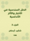 eBook: Sindhis solutions in Andalusian news and effects