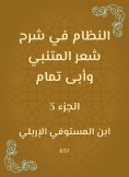 eBook: The system in explaining Al -Mutanabbi's poetry and Abi Tammam