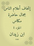 eBook: The flags of the people with the beauty of the present of Meknes