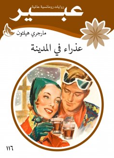 eBook: Virgin in the city