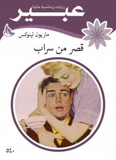 eBook: Palace of Mirage