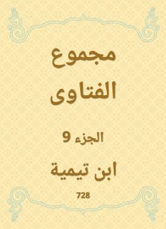 eBook: The total fatwas