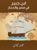 eBook: Ibn Jubeir in Egypt and the Hijaz