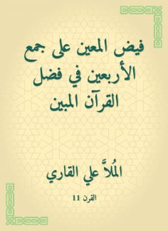 eBook: Flaf the appointed to collect forty in the virtue of the Qur'an shown