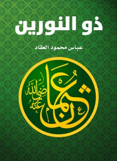 eBook: Dhu al -Nourine Othman bin Affan