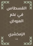 eBook: Qastas in the science of offers