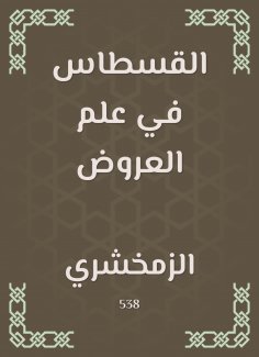 eBook: Qastas in the science of offers