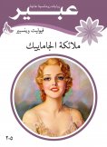 eBook: Jumaiic angels