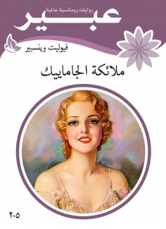 eBook: Jumaiic angels