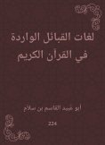 eBook: Tribal languages ​​contained in the Holy Quran