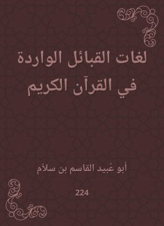 eBook: Tribal languages ​​contained in the Holy Quran