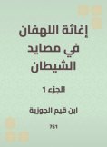 eBook: The relief of the brightness in the fisheries of Satan