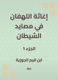 eBook: The relief of the brightness in the fisheries of Satan