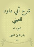 eBook: Explanation of Abi Dawood to the eye