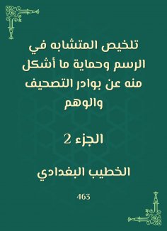 ebook: Summarizing the like in drawing and protecting what was formed from it from the signs of correction 