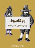 eBook: Erdland (Part Twelfth)