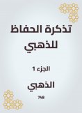 eBook: A reminder to the Alzahabi