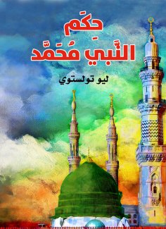 eBook: The ruling of the Prophet Muhammad