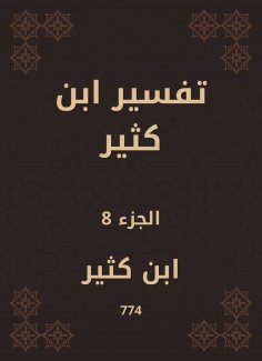eBook: Tafsir Ibn Kathir