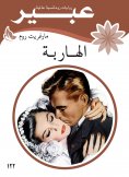 eBook: Fugitive