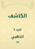 eBook: Detector