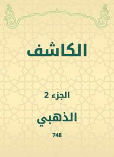eBook: Detector