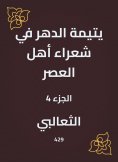 eBook: An orphan of eternity in the poets of the people of the times