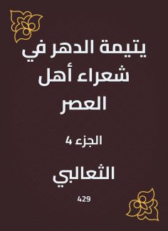 eBook: An orphan of eternity in the poets of the people of the times