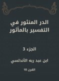 eBook: Al -Dur Al -Manthur in the interpretation of the old