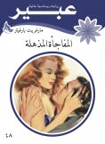 eBook: Amazing surprise