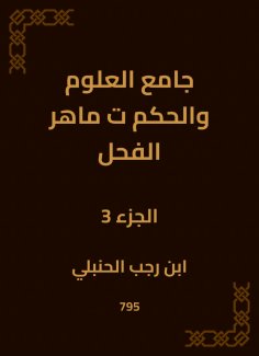 ebook: Mosque of Science and Governance, Maher Al -Fahal