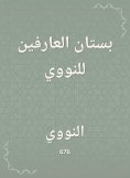 eBook: Garden of those who know the nuclear