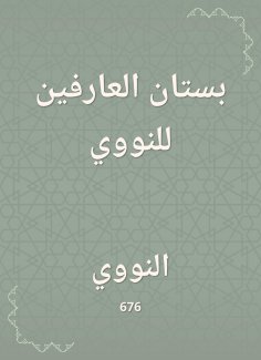 eBook: Garden of those who know the nuclear