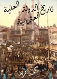 ebook: History of the Ottoman Empire