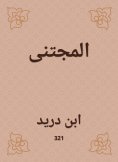 eBook: The victim