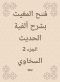 eBook: Opening Al -Mughaith by explaining the modern millennium