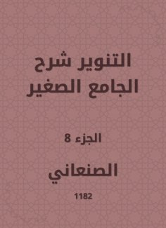 eBook: Enlightenment explained the small mosque