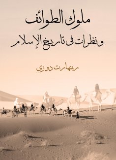 eBook: The kings of sects and looks at the history of Islam