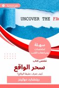 ebook: Summary of the Magic Book of Reality