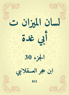 eBook: The tongue of the balance is my father