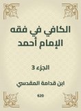 eBook: Al -Kafi in the jurisprudence of Imam Ahmad