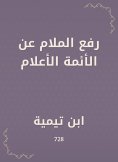 eBook: Lifting the blame from the imams flags