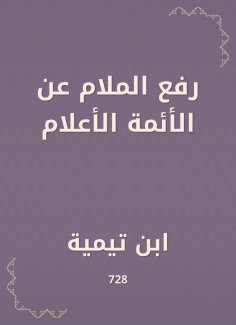 eBook: Lifting the blame from the imams flags