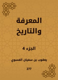 eBook: Knowledge and history