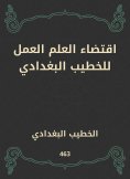 ebook: The science is required to work for the preacher Al -Baghdadi