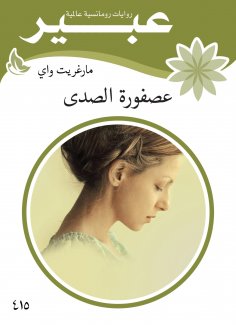eBook: Echo bird