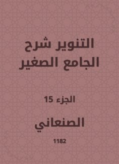 eBook: Enlightenment explained the small mosque